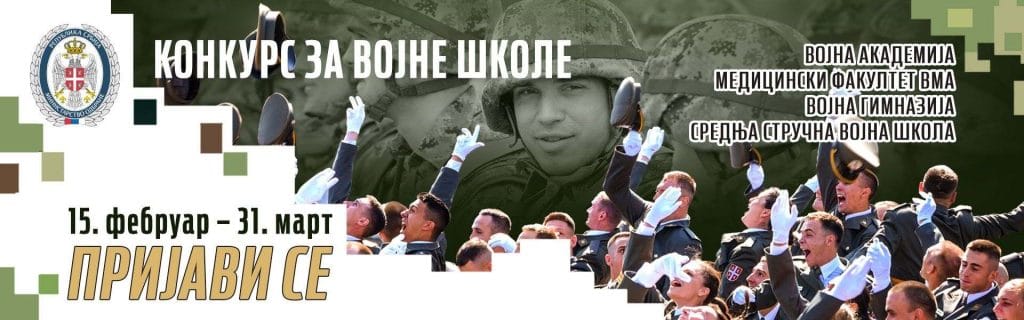 prijavi-se-konkurs-za-vojne-škole